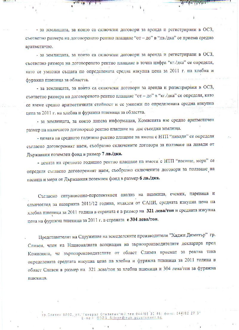 Сливен - средно рентно плащане 2011