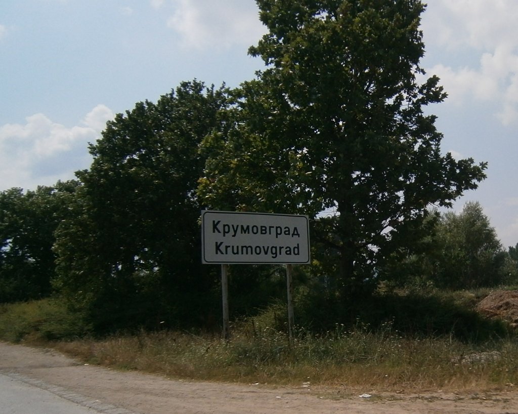 Купува земеделска земя в Крумовград