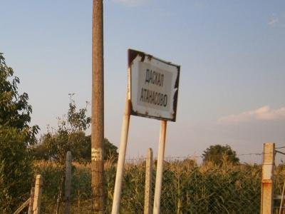 Купува ниви в Даскал Атанасово