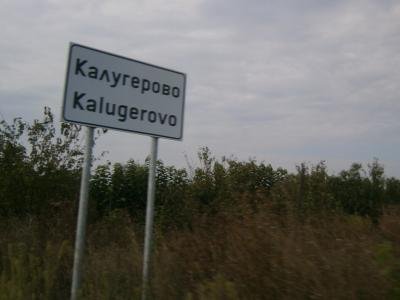 Купуваме земеделска земя в Калугерово