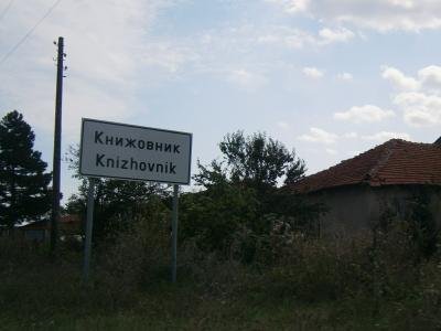 Купуваме земеделска земя в Книжовник