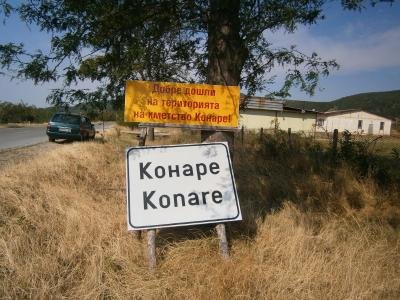 Купува земя в село Конаре, община Гурково Купува земя в село Конаре, община Гурково