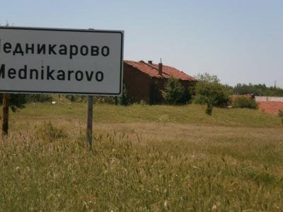 Купува ниви в село Медникарово Купува ниви в село Медникарово
