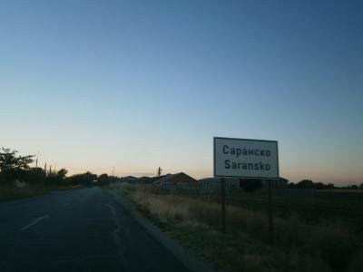 Купува земя в Саранско, община Стралджа