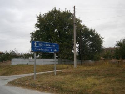 Купува земеделска земя в село Стамболово община Павликени