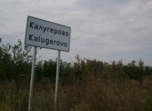 Купуваме земеделска земя в Калугерово