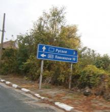 Купува ниви в село Русаля